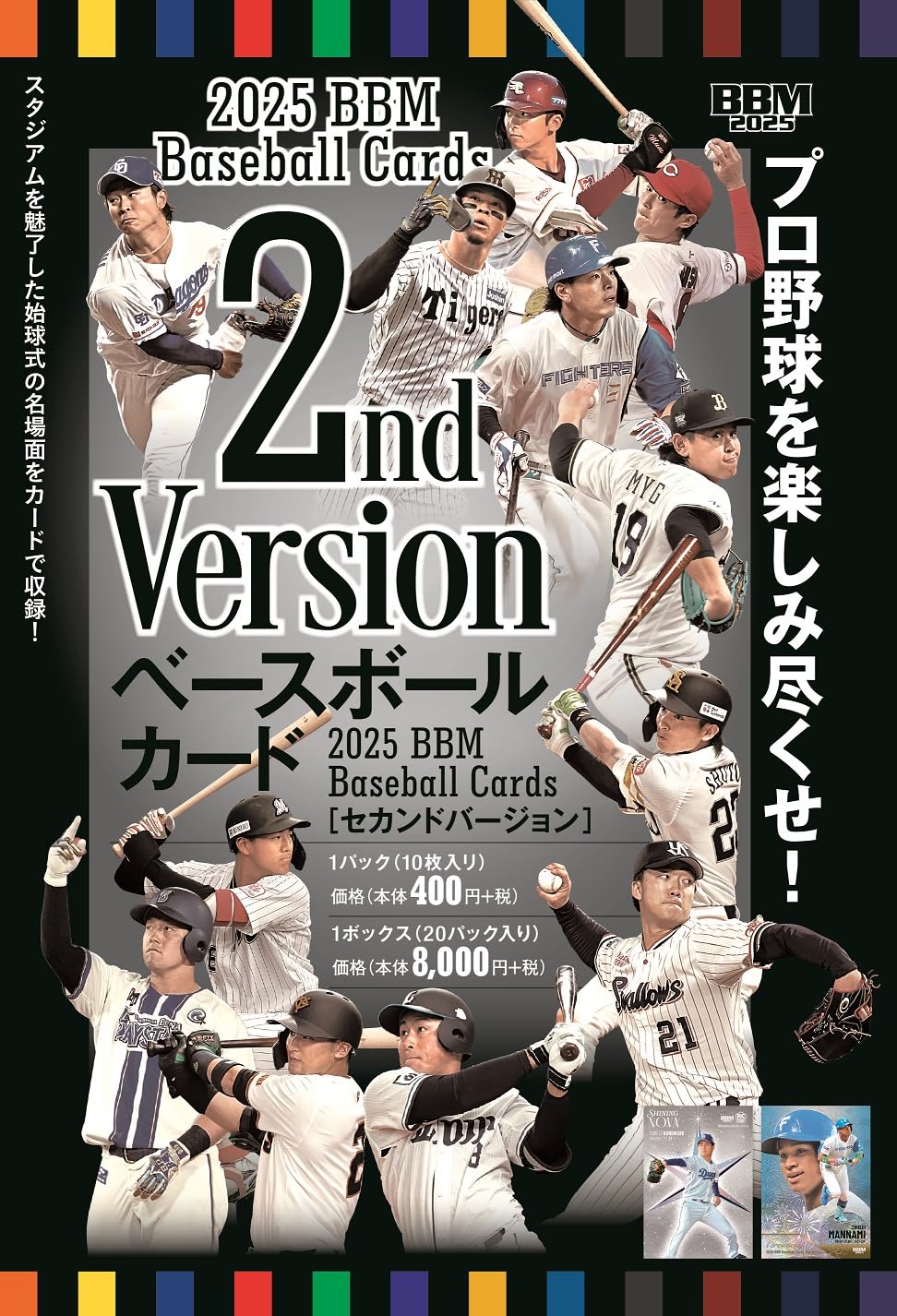 Amazon.co.jp: BBM 2025 ベースボールカード 2NDバージョン : スポーツ