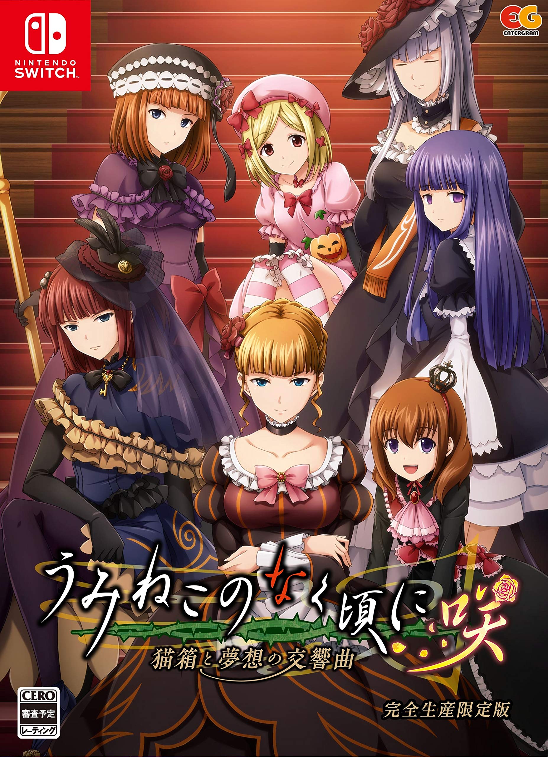 Amazon.com: うみねこのなく頃に咲 ～猫箱と夢想の交響曲～ 完全生産  