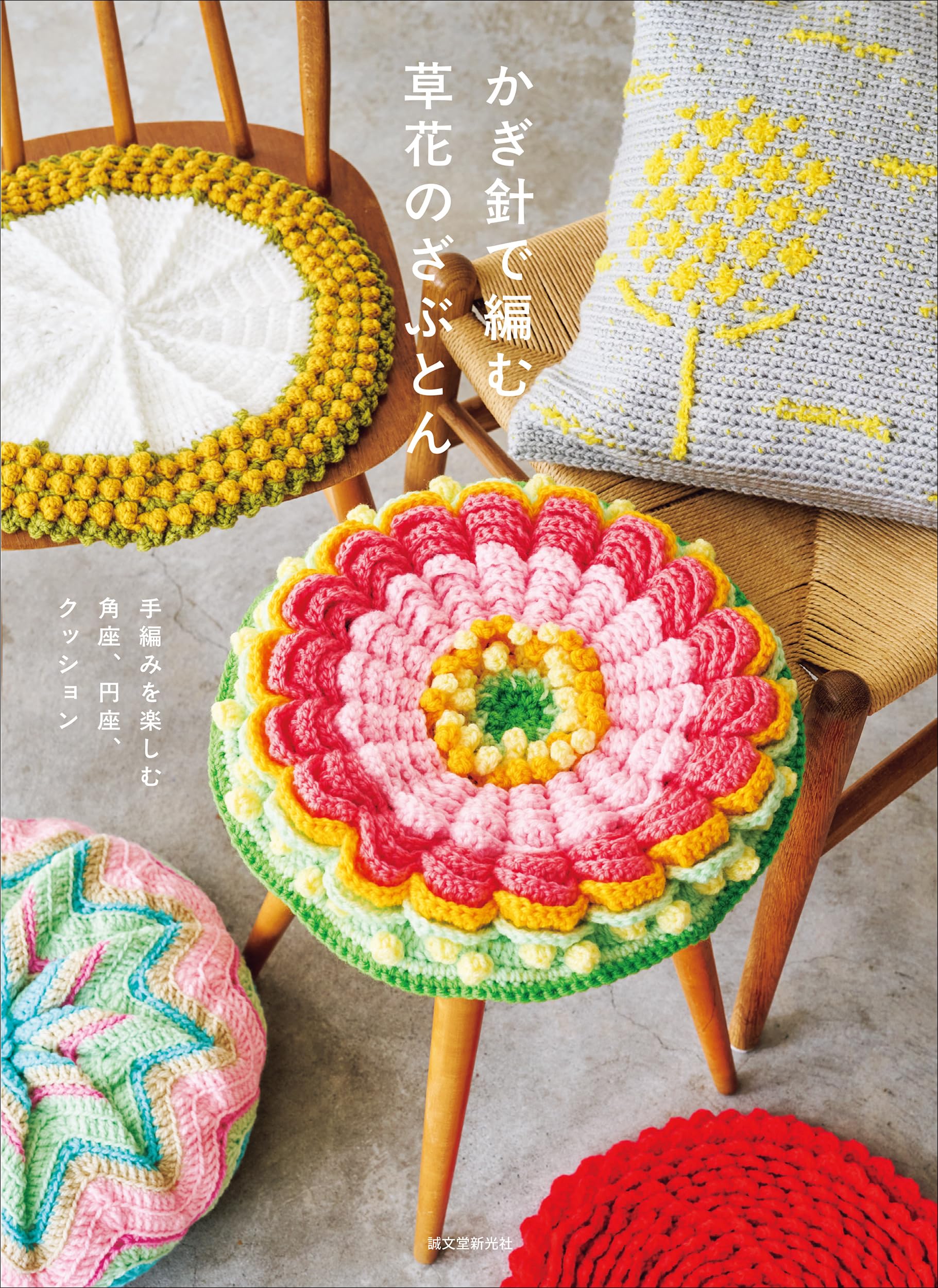 ✨枯木逢春｜翡翠彫刻ペンダント　梅花と蛙の意匠・手編み紐付き かぎ針で編む草花のざぶとん: 手編みを楽しむ角座、円座、クッション