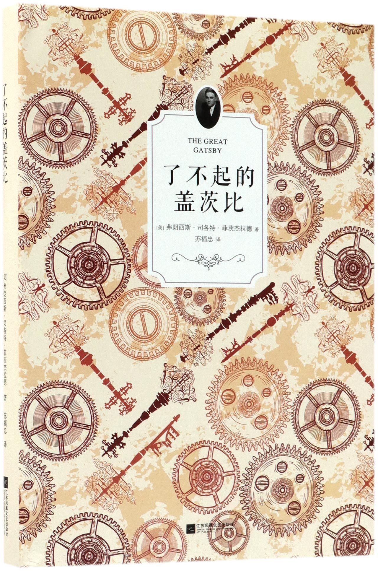 大亨小傳（改版） (Traditional Chinese Edition)