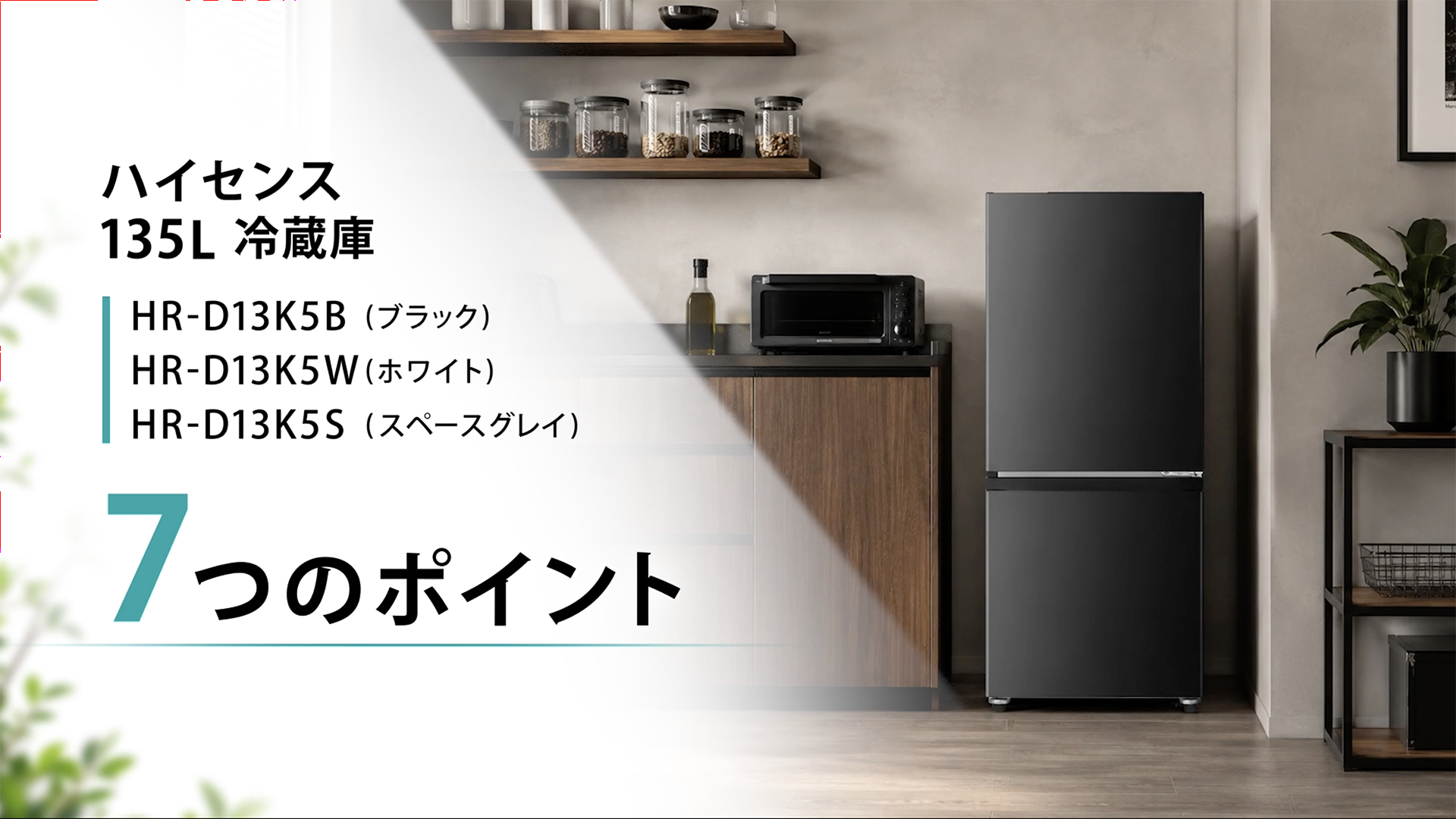 Amazon.co.jp: ハイセンス 冷蔵庫 幅48.1cm 135L 自動霜取り