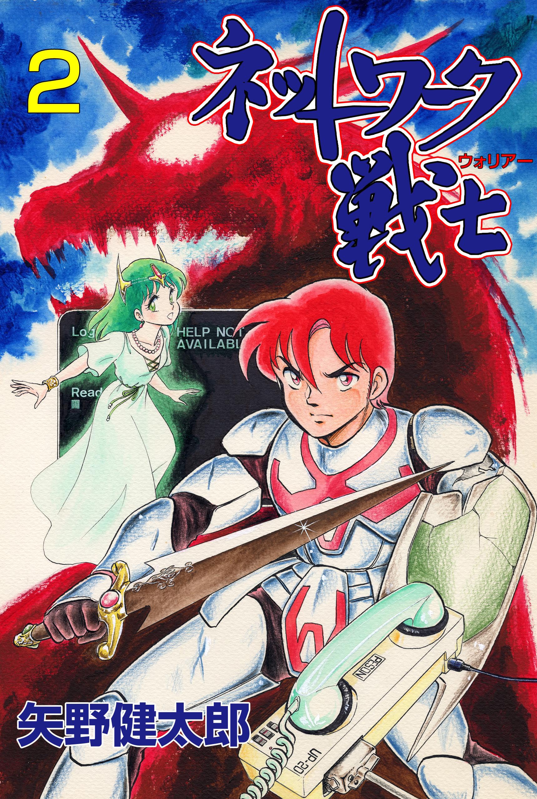 Amazon.co.jp: 矢野 健太郎: books, biography, latest update