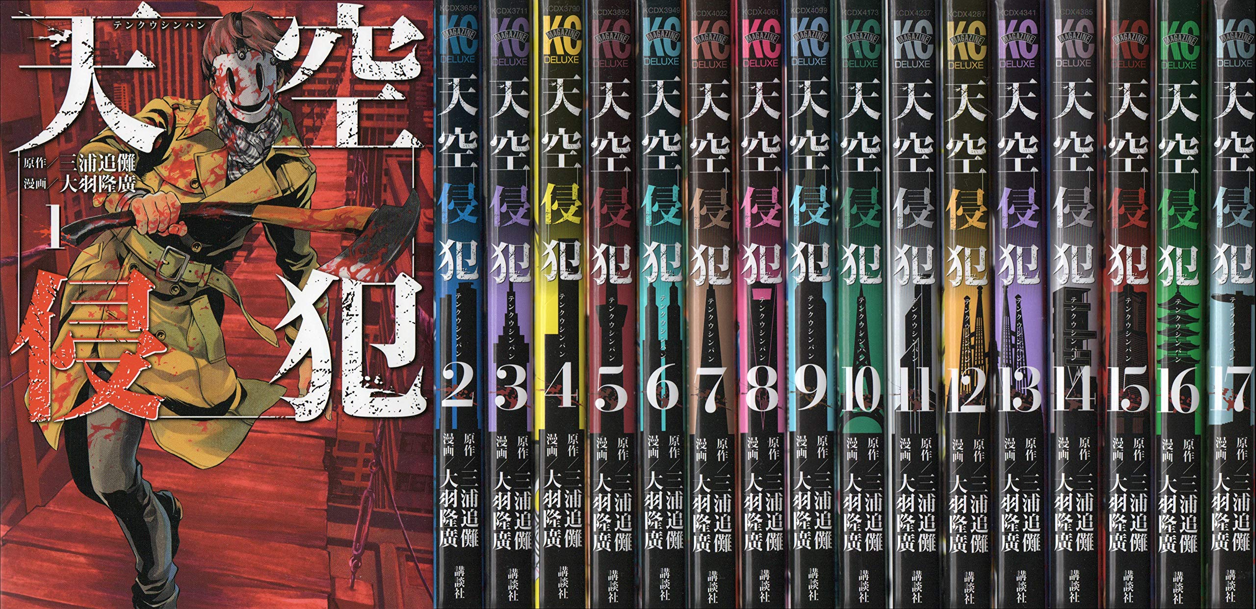 天空侵犯 全巻セット 1-22巻 天空侵犯 コミック 1-17巻セット |本 | 通販 | Amazon