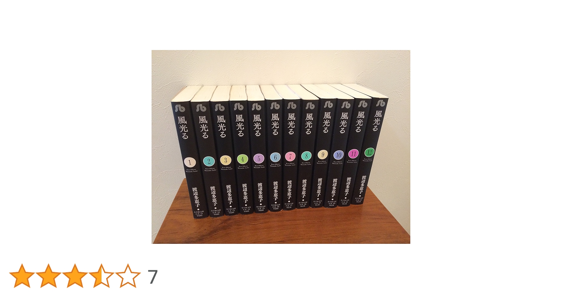 風光る 文庫版 コミック 1-12巻セット (小学館文庫) | 渡辺 多恵子 |本