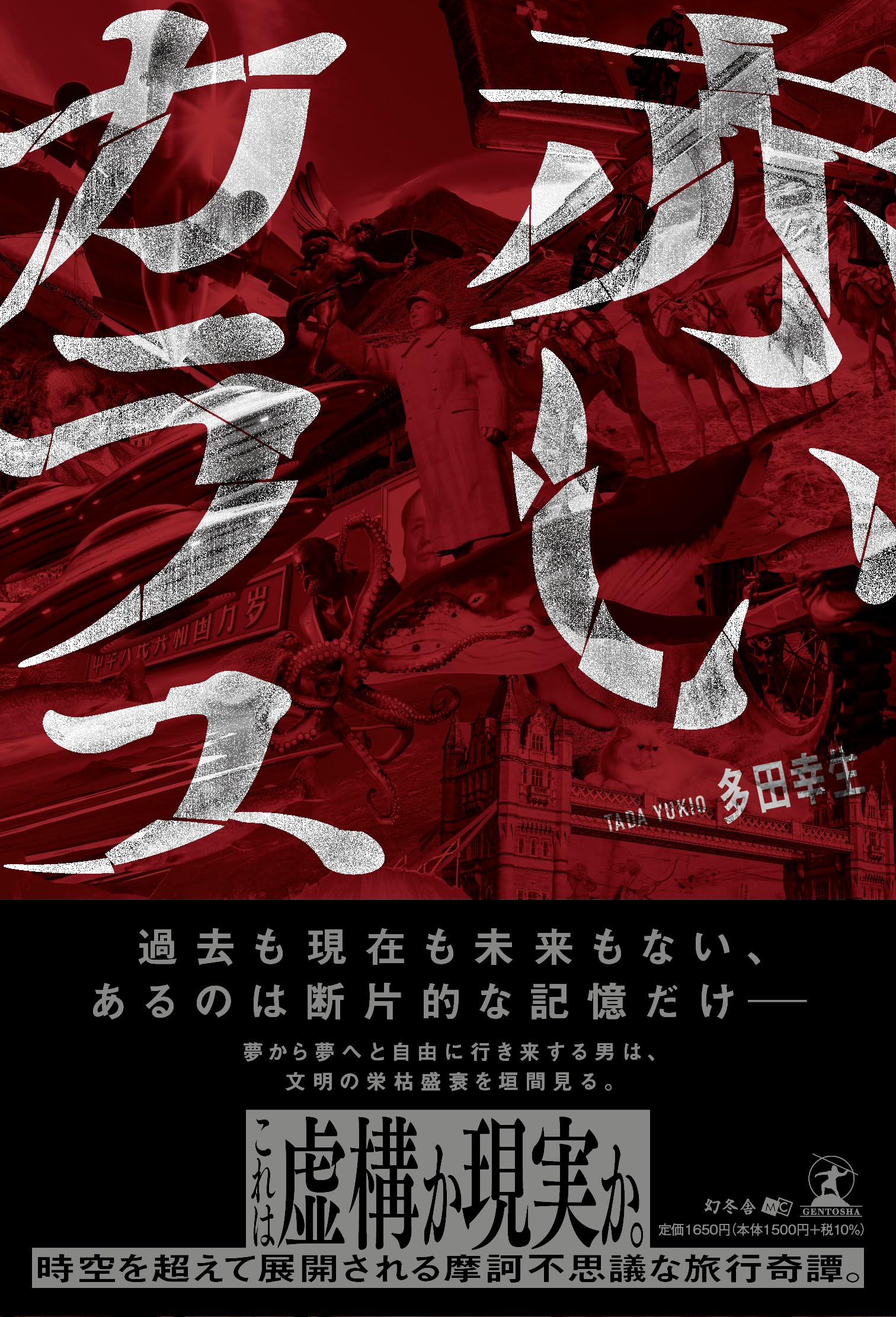 赤いカラス | 多田 幸生 |本 | 通販 | Amazon