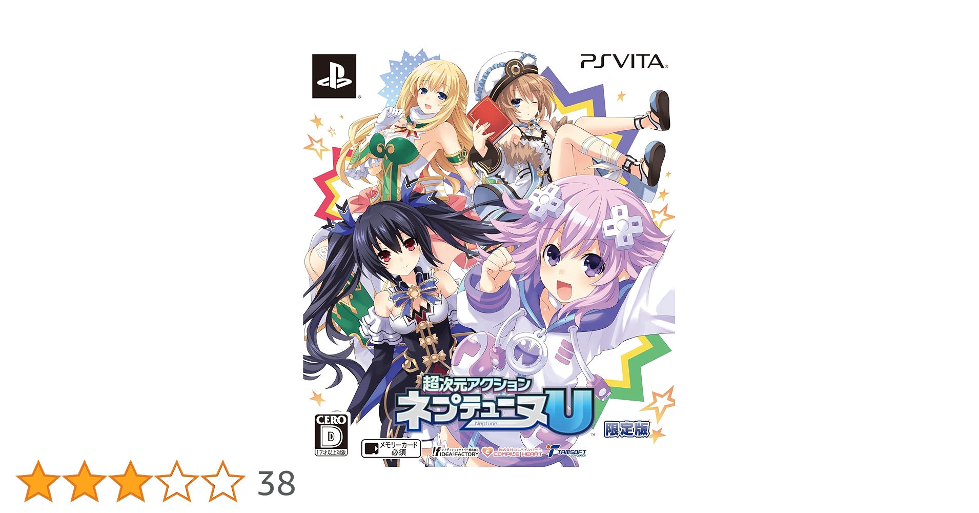 限定版) ゲーム機・ゲームソフト 超次元アクション ネプテューヌ