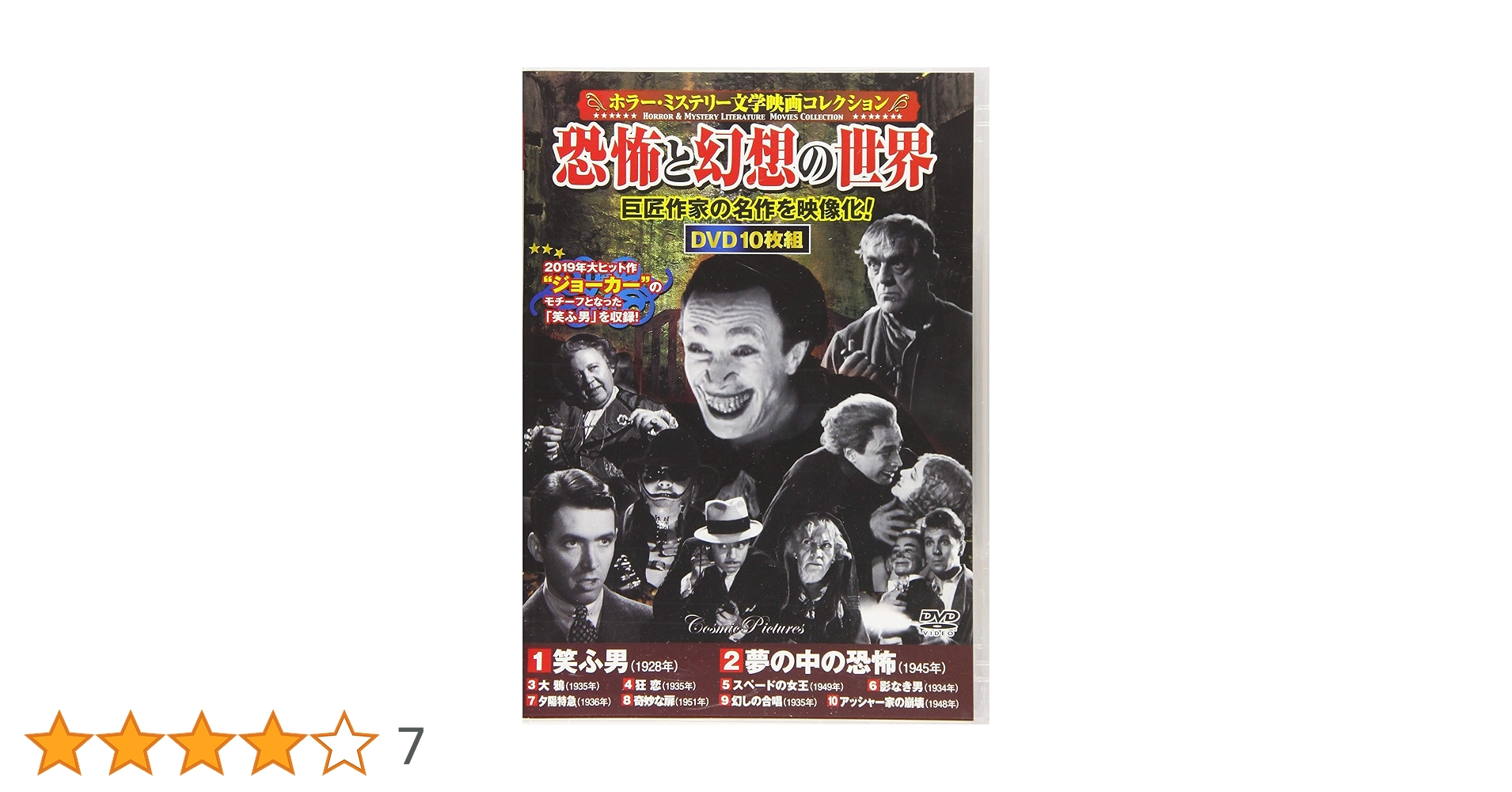 ホラー・ミステリー文学映画コレクション〉恐怖と幻想の世界