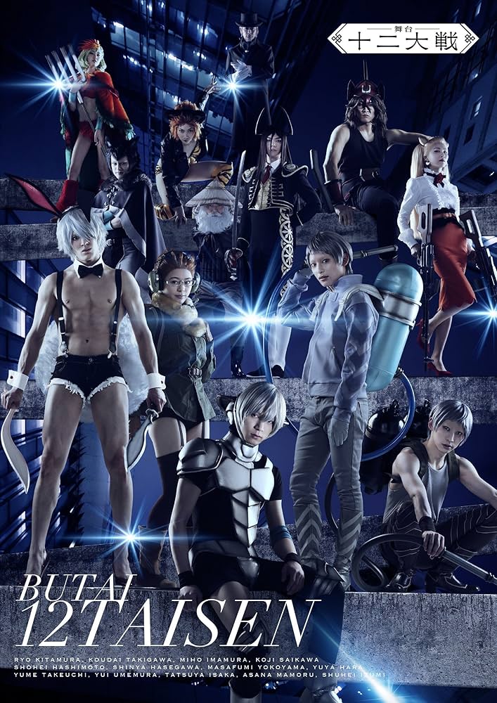 The Gentle Twelve 12人の優しい日本人 ポストカード付き 舞台 Amazon.co.jp: 舞台「十二大戦」Blu-ray : 北村諒(寝住役), 滝川