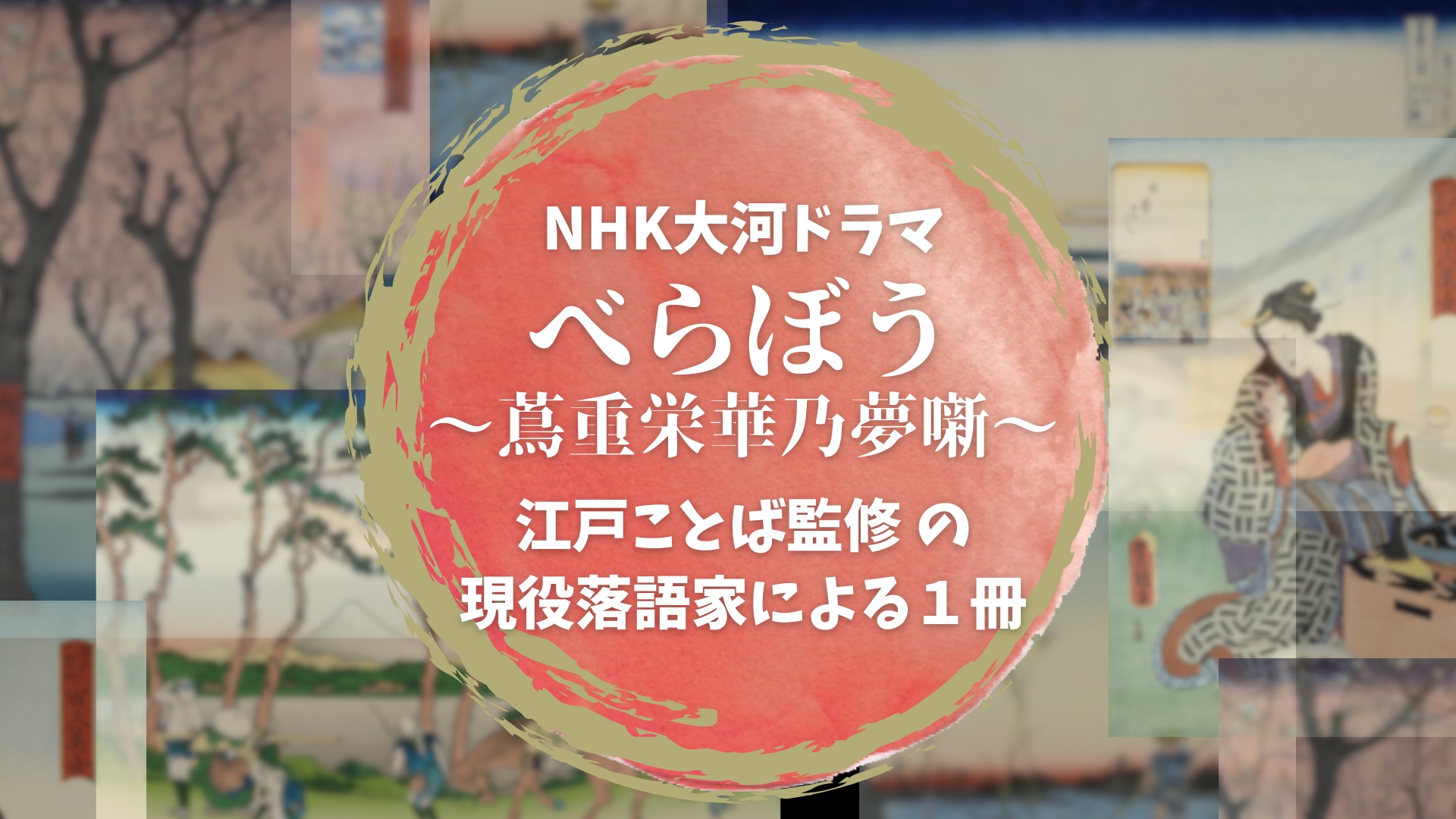 イキでイナセな江戸ことば (知的生きかた文庫) | 柳亭 左龍 |本 | 通販