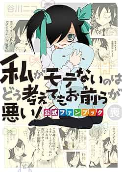 ファイブクロス 私がモテないのはどう考えてもお前らが悪い！ BOX 未開封 ファイブクロス 黒大智子(私がモテないのはどう考えてもお前らが