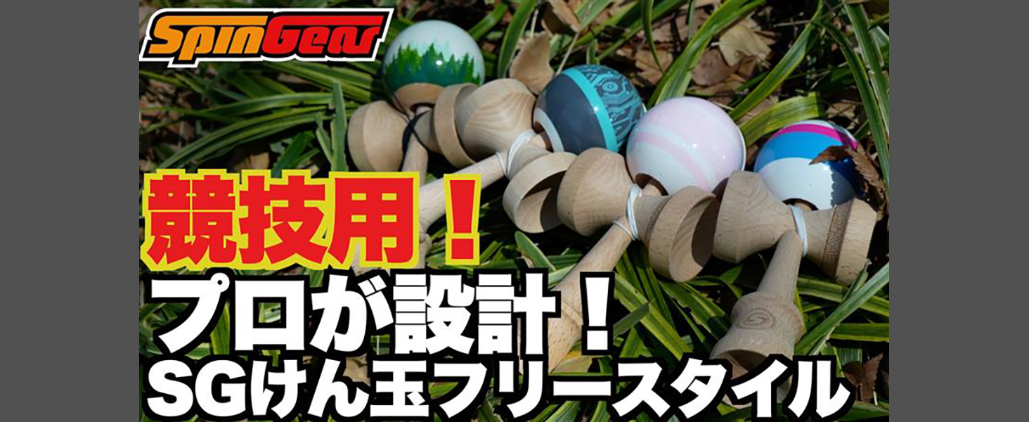 けん玉玉のみ Amazon | スピンギア SG けん玉 フリースタイル (MCストライプ
