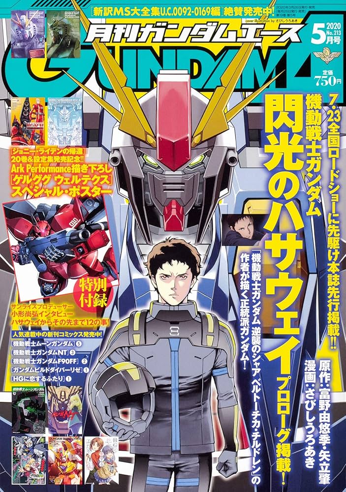 ガンダムエース　創刊号から最新213号まで全巻 ガンダムエース 2020年5月号 No.213 |本 | 通販 | Amazon