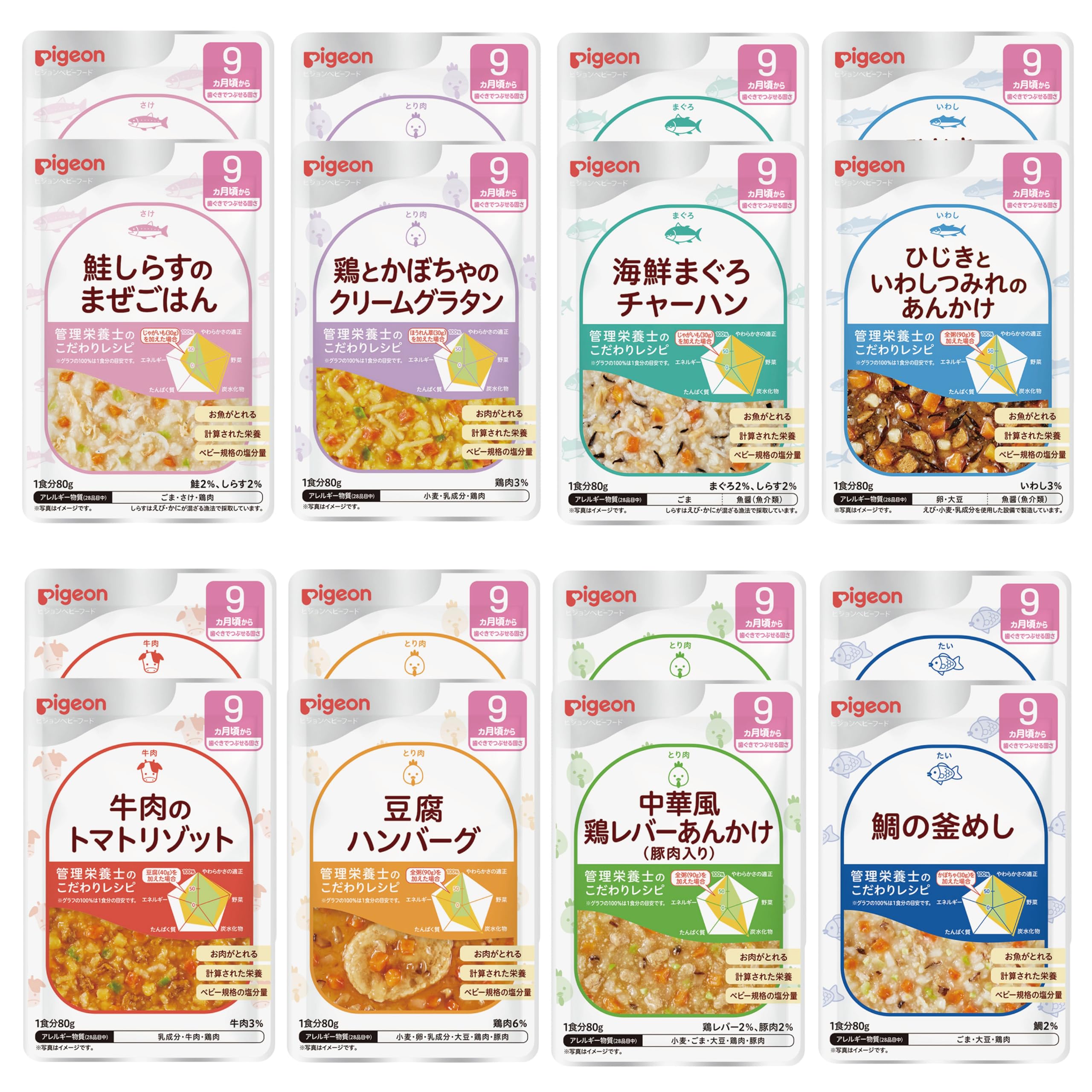 [セット品] ピジョン 食育レシピ 9ヶ月から 80g 全8種類×2 計16個ア…