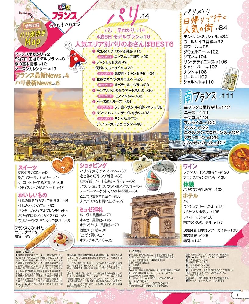 ララチッタ フランス ララチッタフランス | JTBパブリッシング 旅行ガイドブック 編集