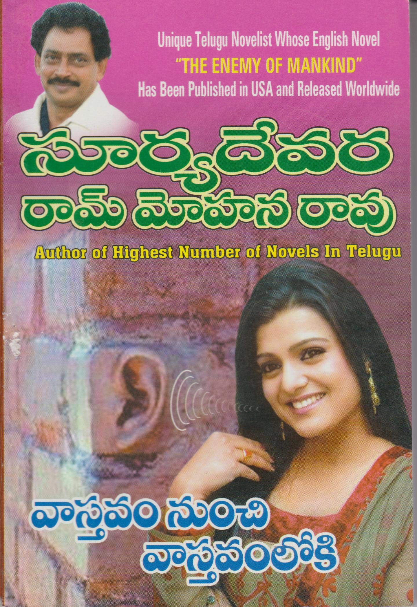 Vastavam Nunchi Vastavam Loki - (Telugu)