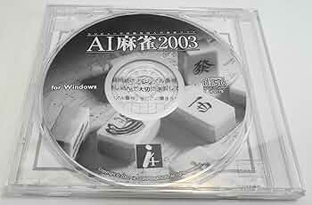 AI麻雀2003 Amazon | AI麻雀2003 | ゲーム