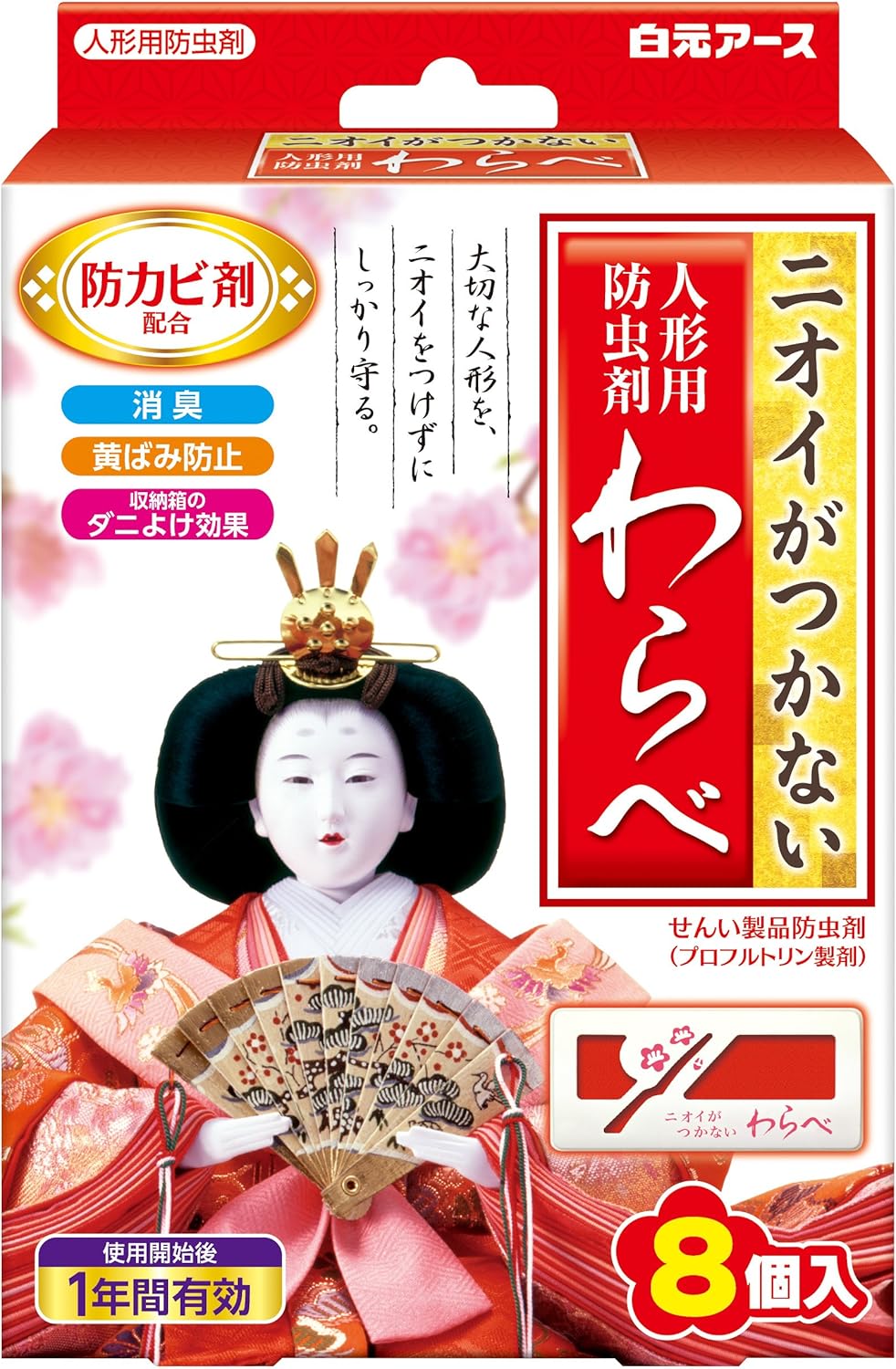わらべ ニオイがつかない 人形用防虫剤わ
