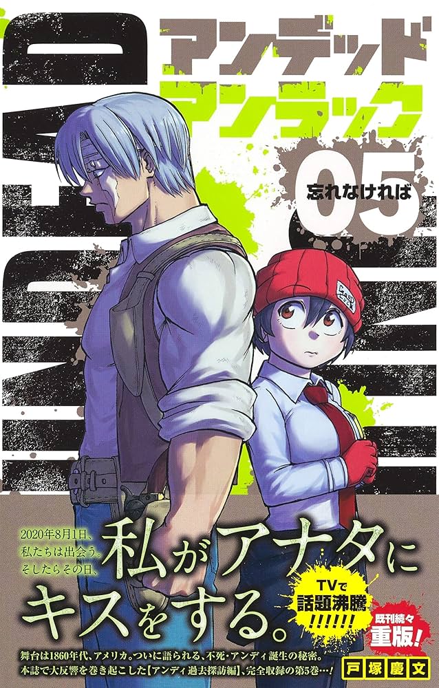 アンデッドアンラック　戸塚慶文　切り抜き　少年ジャンプ デジタル版「週刊少年ジャンプ」定期購読者限定】TVアニメ