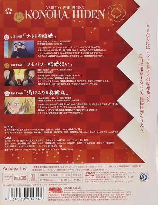 Amazon Naruto ナルト 疾風伝 木ノ葉秘伝 祝言日和 1 初回仕様限定版 Dvd アニメ