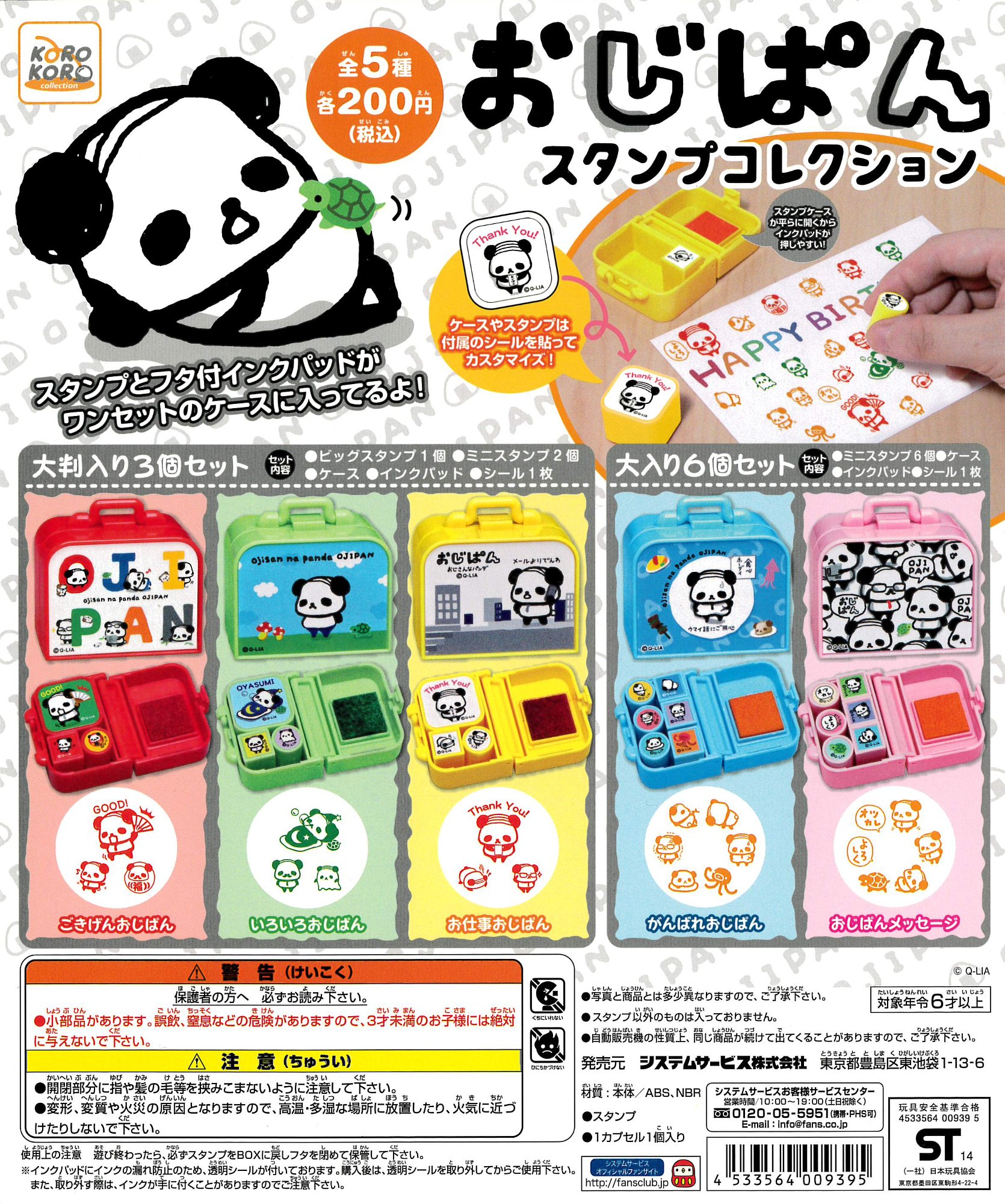 ♯Kvm08Bz　おじぱんスタンプコレクション　全5種 Amazon.co.jp: おじぱん スタンプコレクション 全5種 : おもちゃ