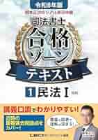 令和8年版 根本正次のリアル実況中継 司法書士 合格ゾーン