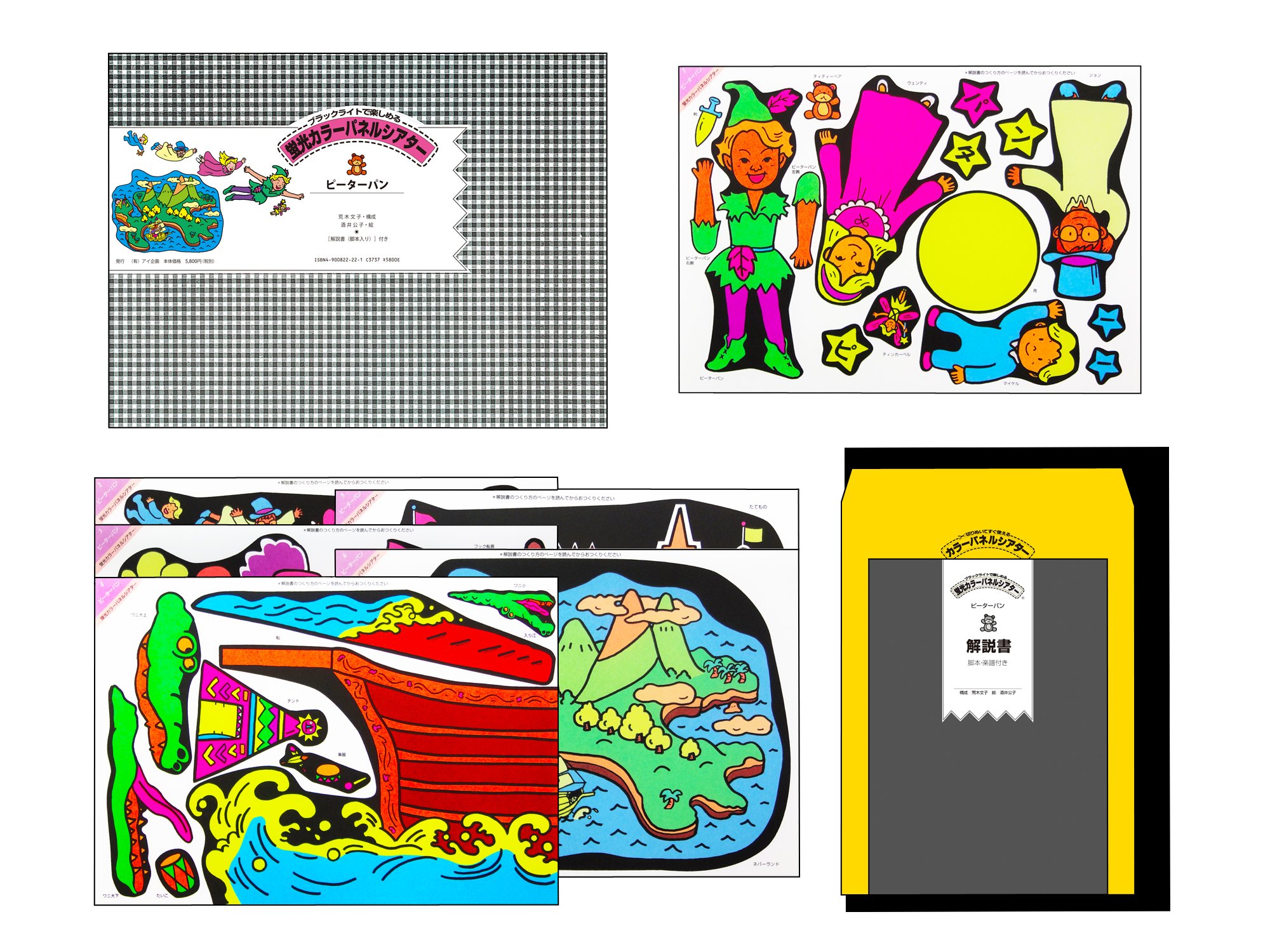 Amazon.co.jp: 【アイ企画】 ピーターパン 【蛍光カラー