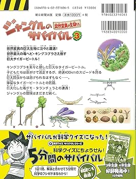ジャングルのサバイバル3 (大長編サバイバルシリーズ) | 洪在徹
