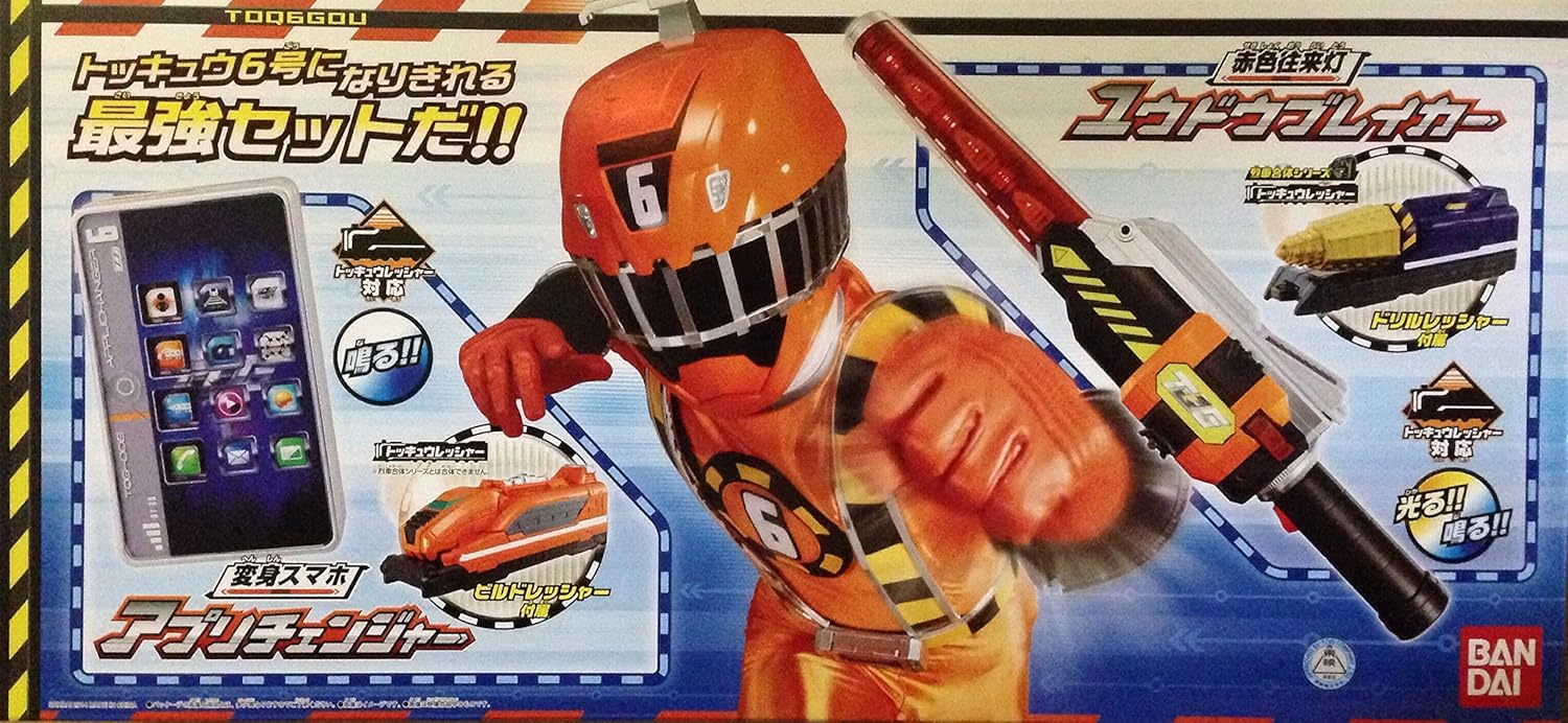 スペシャルオファ アプリチェンジャー 変身スマホ 烈車戦隊トッキュウジャー セット ユウドウブレイカー 赤色往来灯 その他 Williamsav Com スペシャルオファ アプリチェンジャー 変身スマホ 烈車戦隊トッキュウジャー セット ユウドウブレイカー 赤色往来灯 その他 Williamsav Com