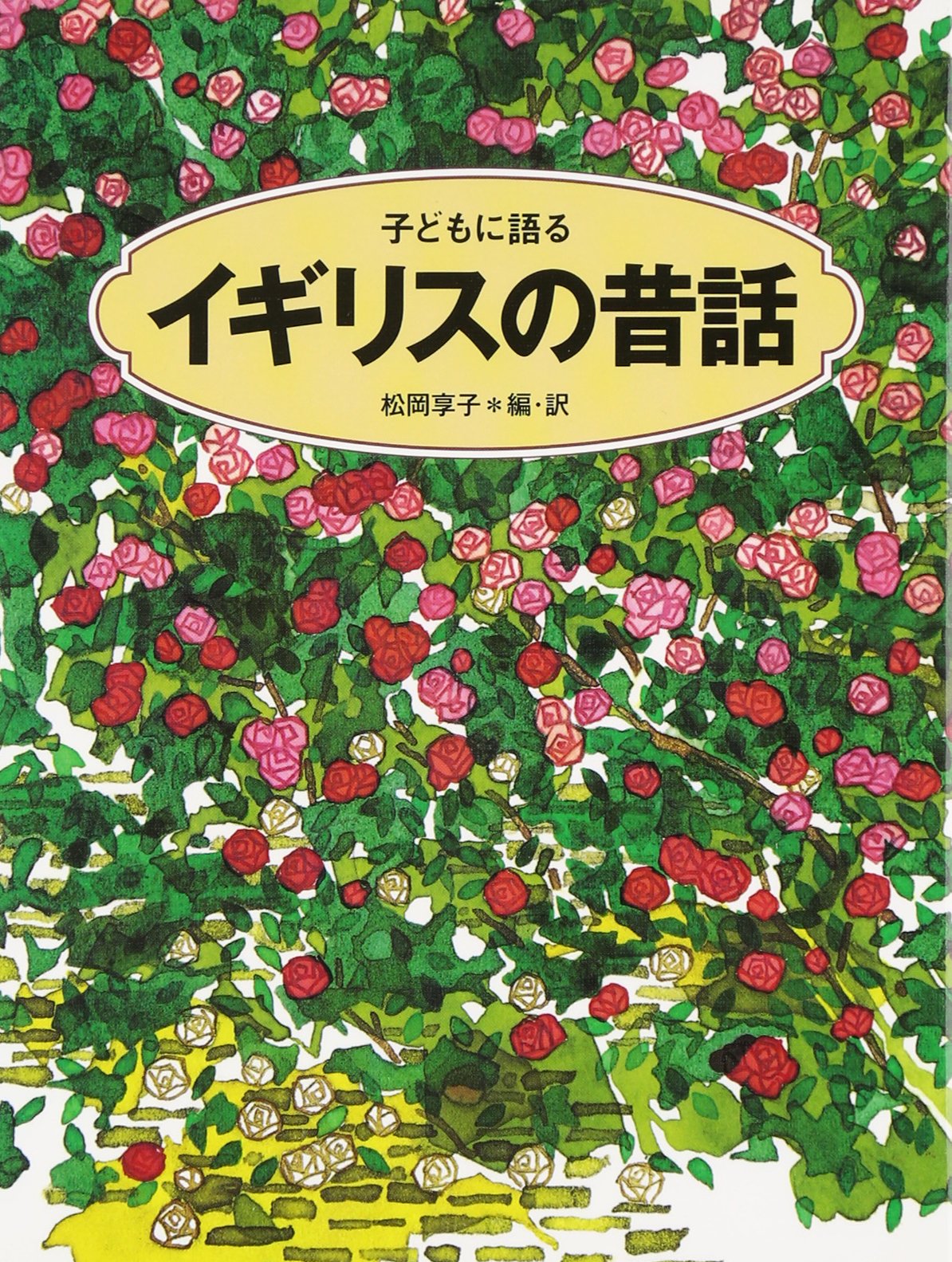 2451 イギリス 1979年 童話シリーズ 解説書付き パック 2451 イギリス 1979年 童話シリーズ 解説書付き パック 2451