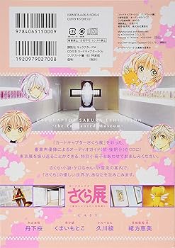 【中古】 カードキャプターさくら ６/講談社/ＣＬＡＭＰ カードキャプターさくら(6) KCデラックス 中古漫画・コミック