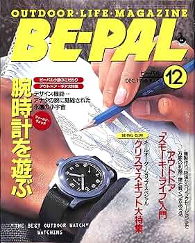 Amazon.co.jp: BE-PAL (ビーパル) 1996年12月号 腕時計を遊ぶ