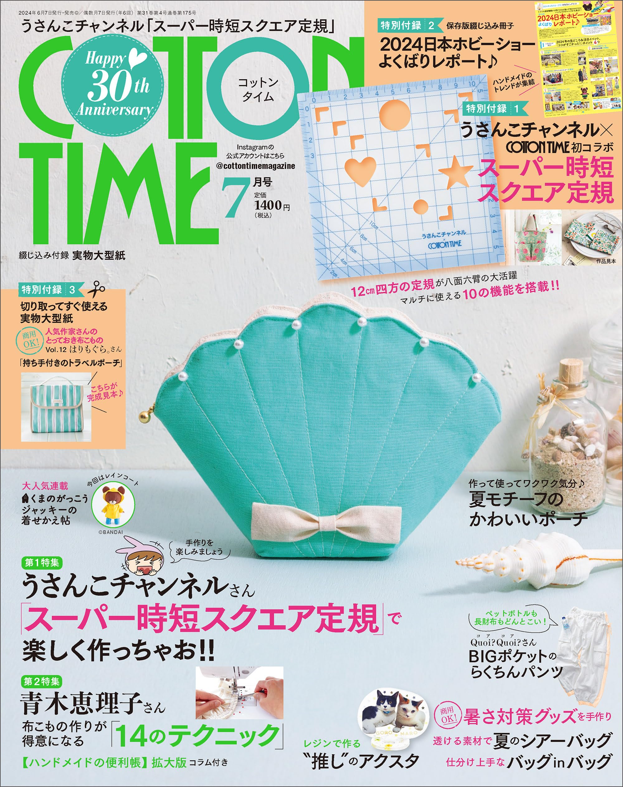 確認用 コットンタイム 2007年5月号 No.72 COTTON TIME 2022年 07月号【売れるハンドメイドの必勝法