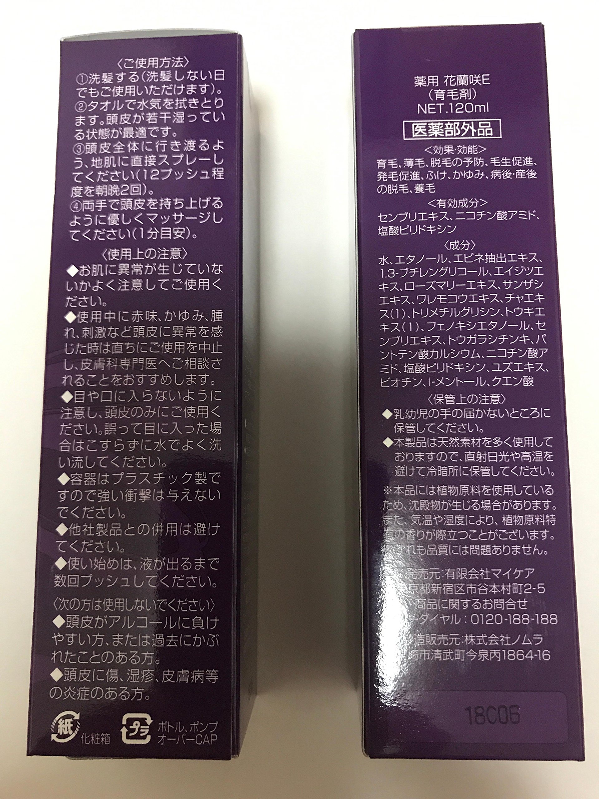 Amazon | 【2本セット】花蘭咲 120ml マイケア 医薬部外品 | マイケア 