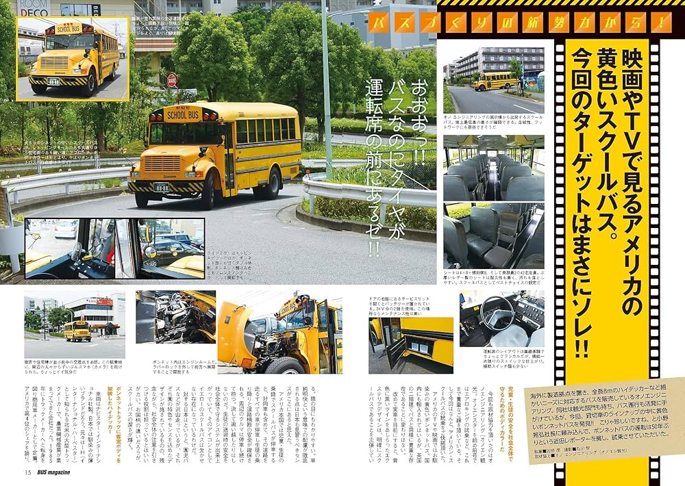 でかバスMAGAZINE 2284235_n.jpg