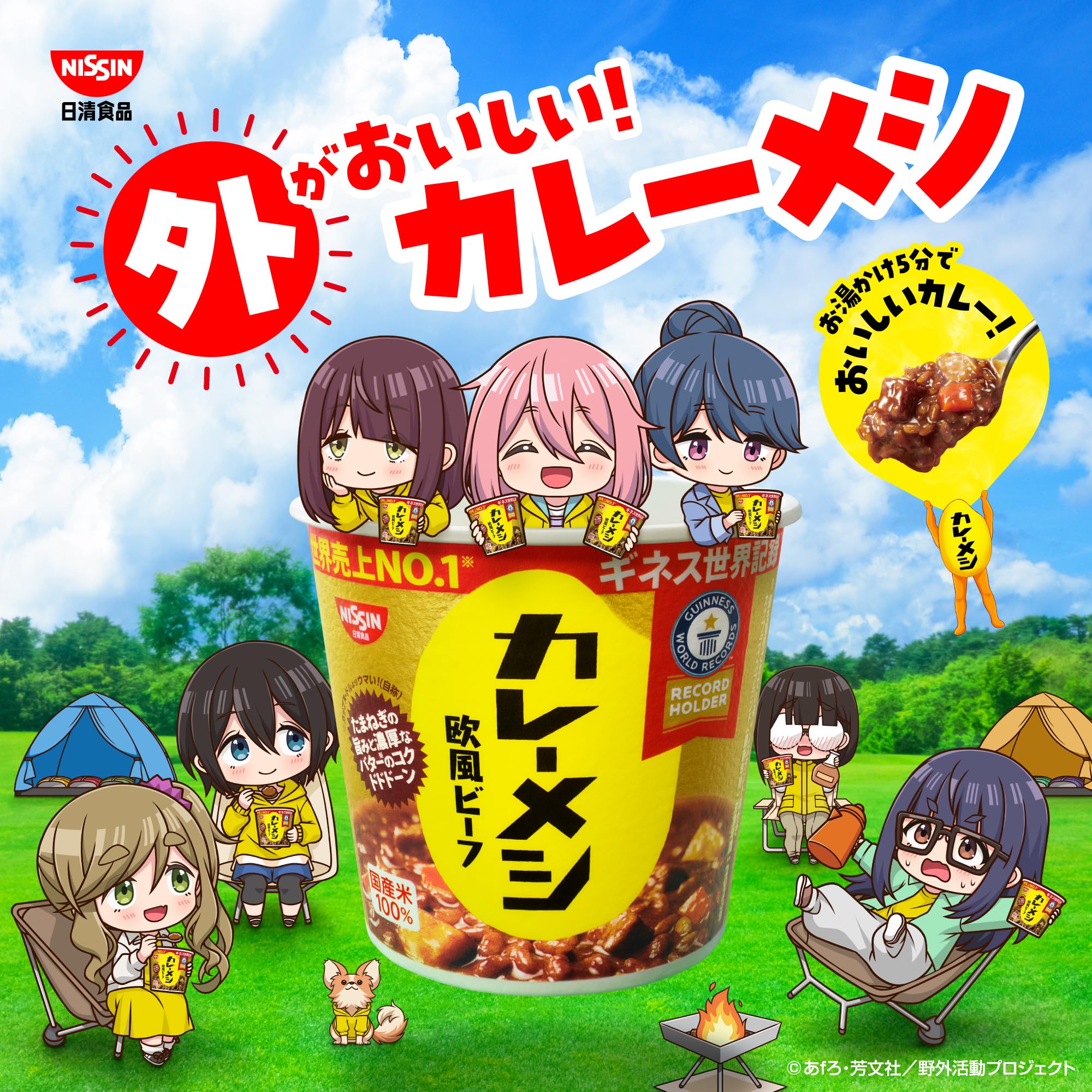 Amazon | カレーメシ カップメシ 12食 ＋ ゆるキャン△ SEASON3 限定