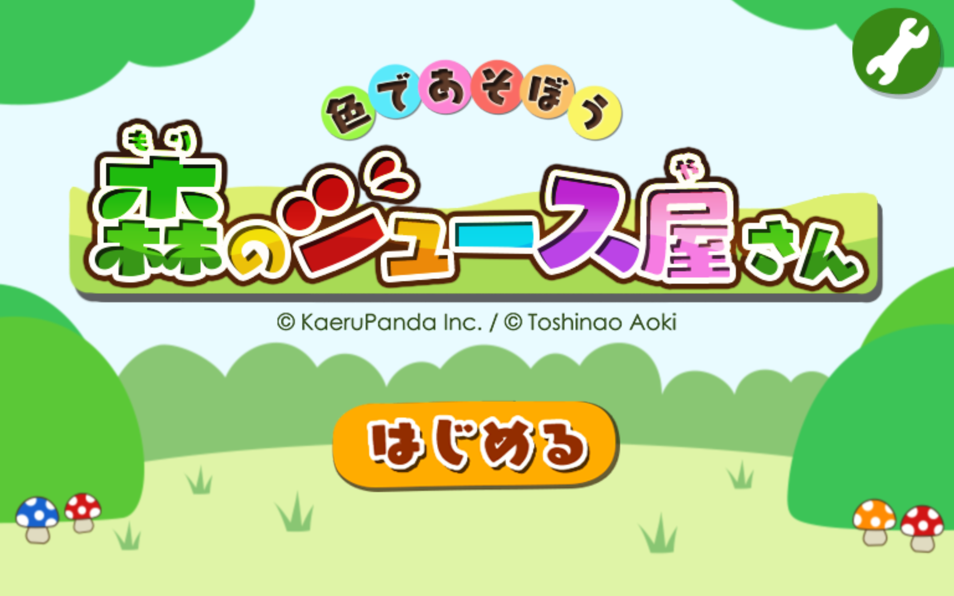 森のジュース屋さん-Amazonアプリストアのアプリ