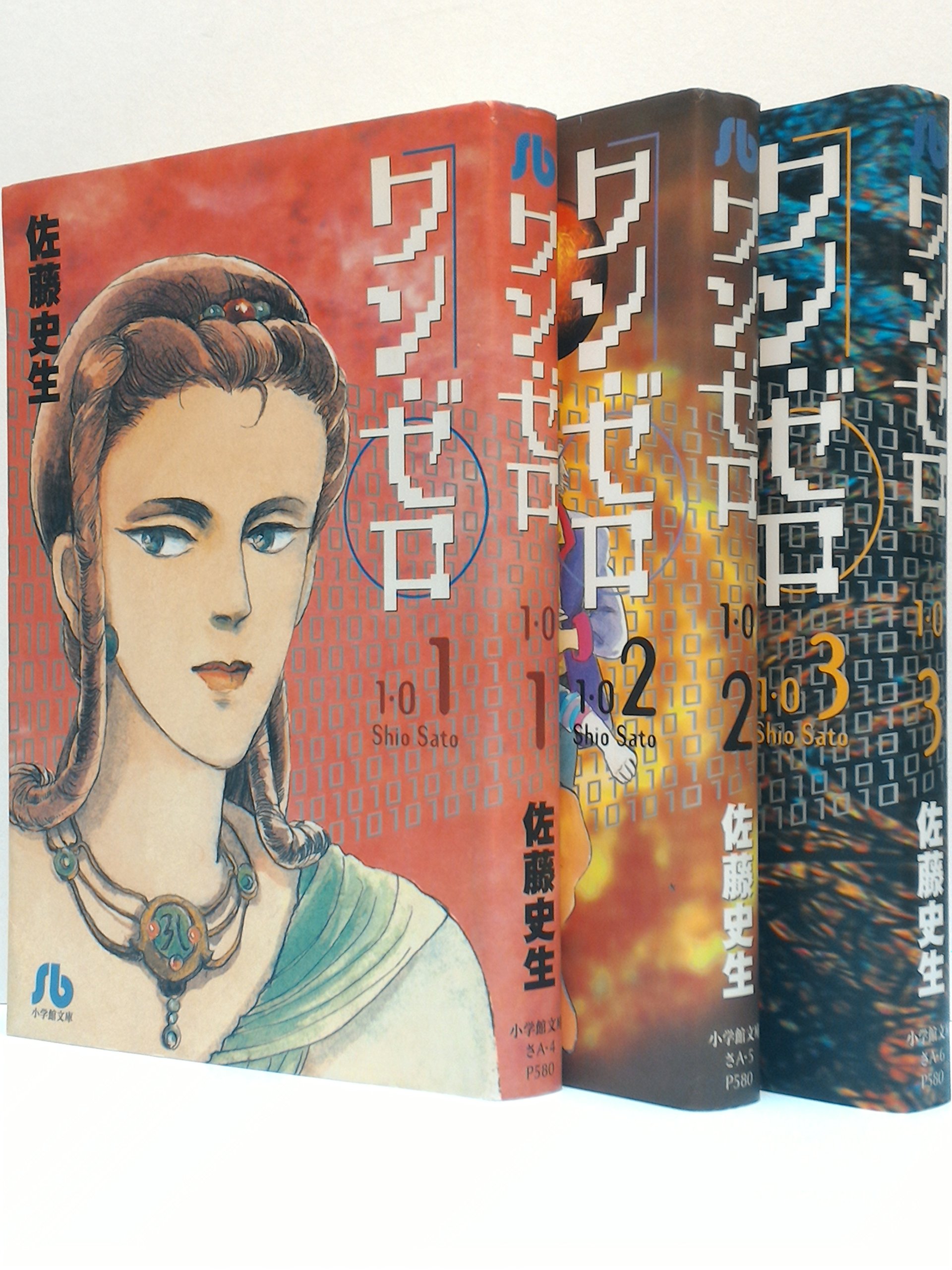 Amazon.co.jp: ワン・ゼロ (小学館文庫) 全3巻完結セット
