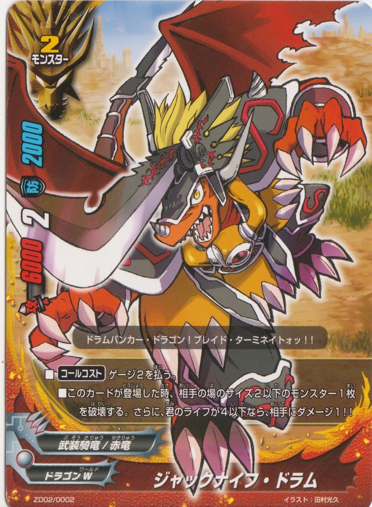 バディファイト ドラゴンW