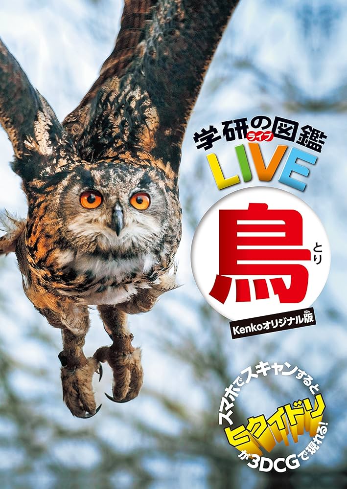 日本ライブラリー 図鑑セット Amazon.co.jp: Kenko 双眼鏡 鳥図鑑 学研 双眼鏡・図鑑セット 6