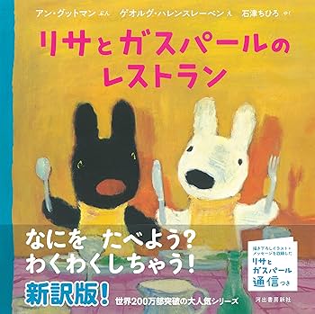 リサとガスパール　絵本　24冊　ブロンズ新社 リサとガスパールの絵本セット - メルカリ