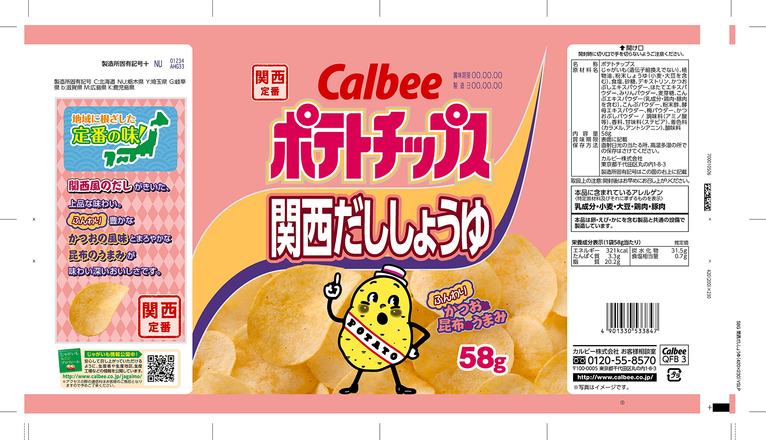 関西 だし しょうゆ ポテチ