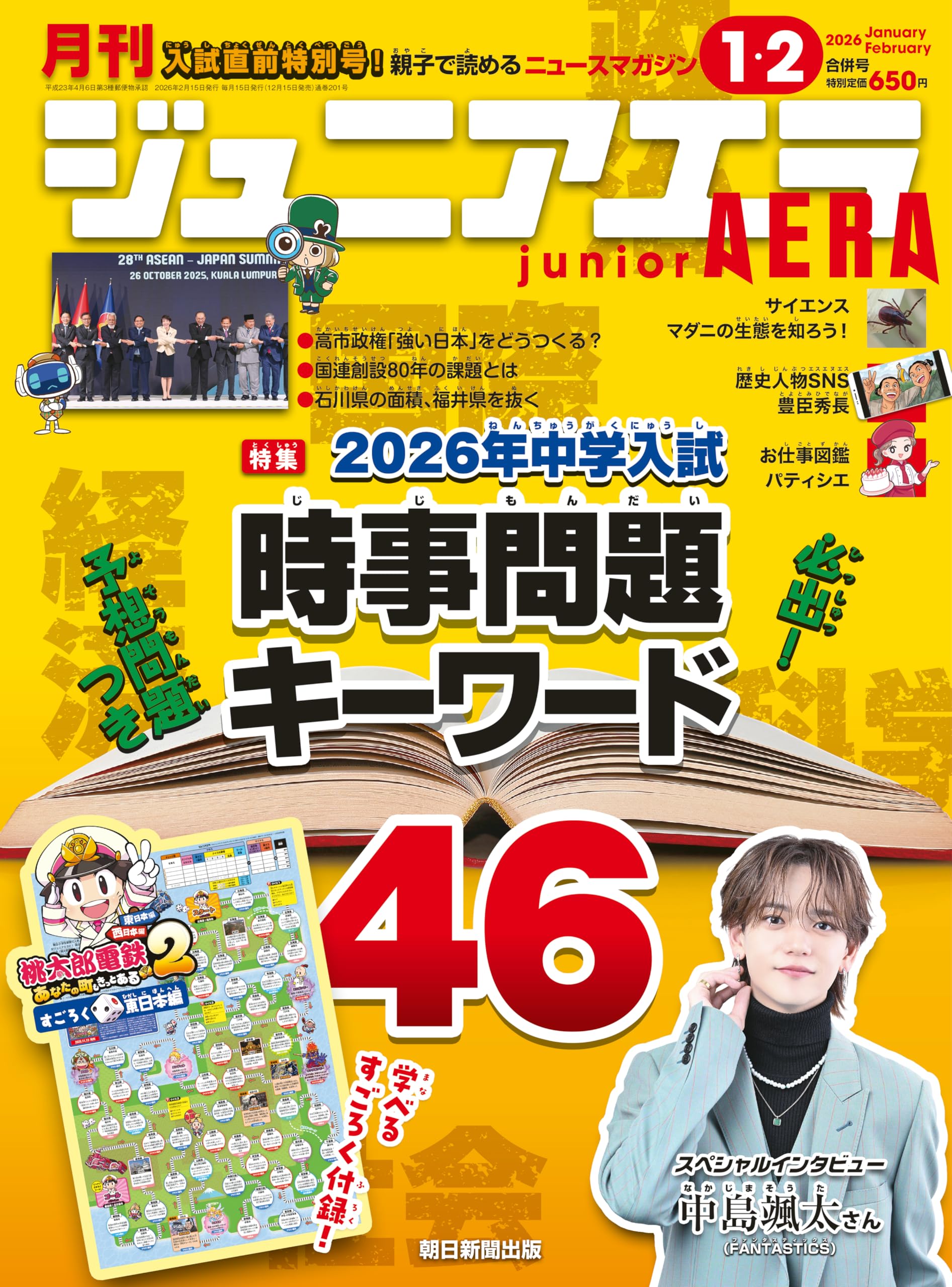 ジュニアエラ 2026年 1月-2月 合併号 [雑誌] | 朝日新聞出版 |本