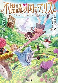 不思議の国のアリス 918Fp7MdA8L._UF350,350_QL50_.jpg