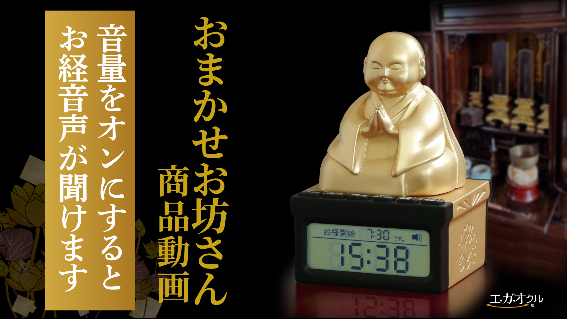 Amazon｜おまかせお坊さん 設定時刻に毎日自動でお経を唱える 般若心経