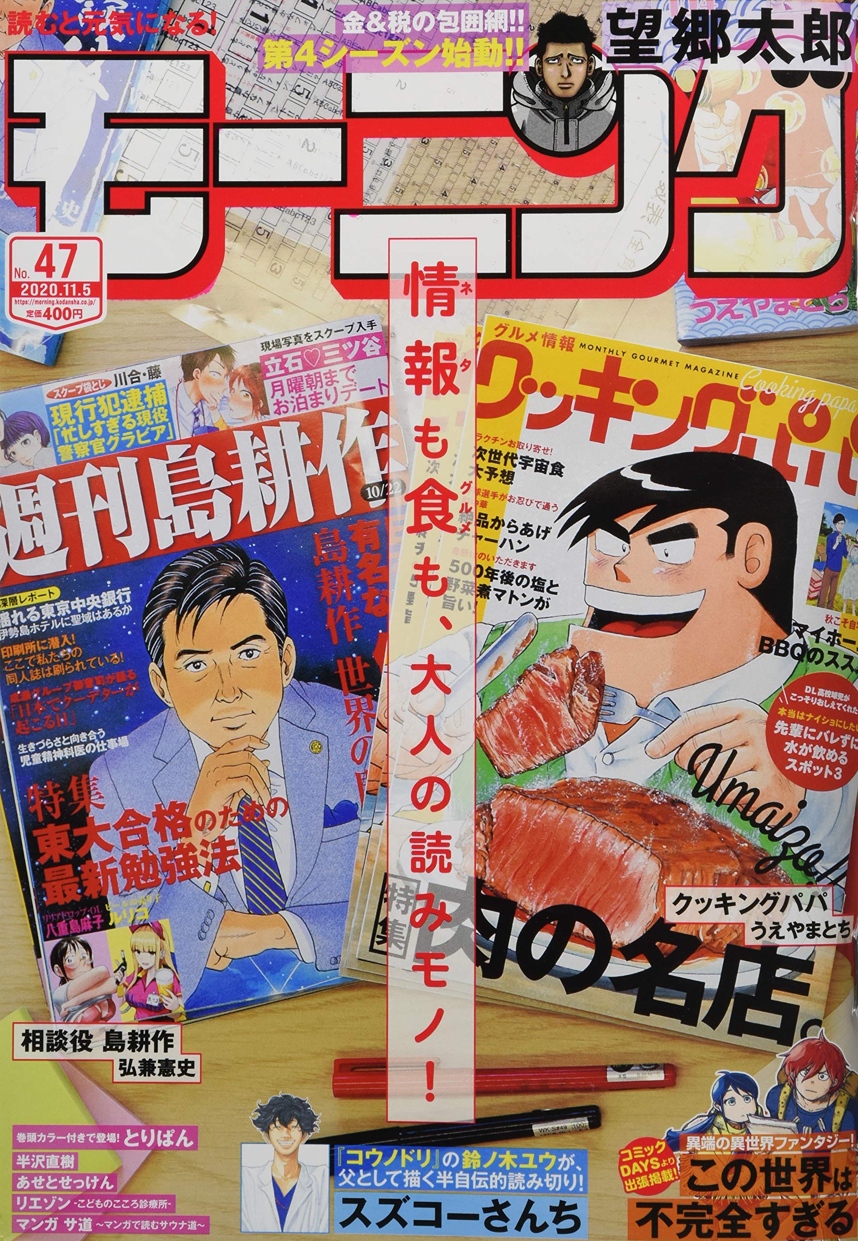 Amazon.co.jp: 週刊モーニング 2020年 11/5 号 [雑誌] : Japanese Books