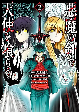 Akuma No Ken De Tenshi Wo Kurau (悪魔の剣で天使を喰らう) 01-02