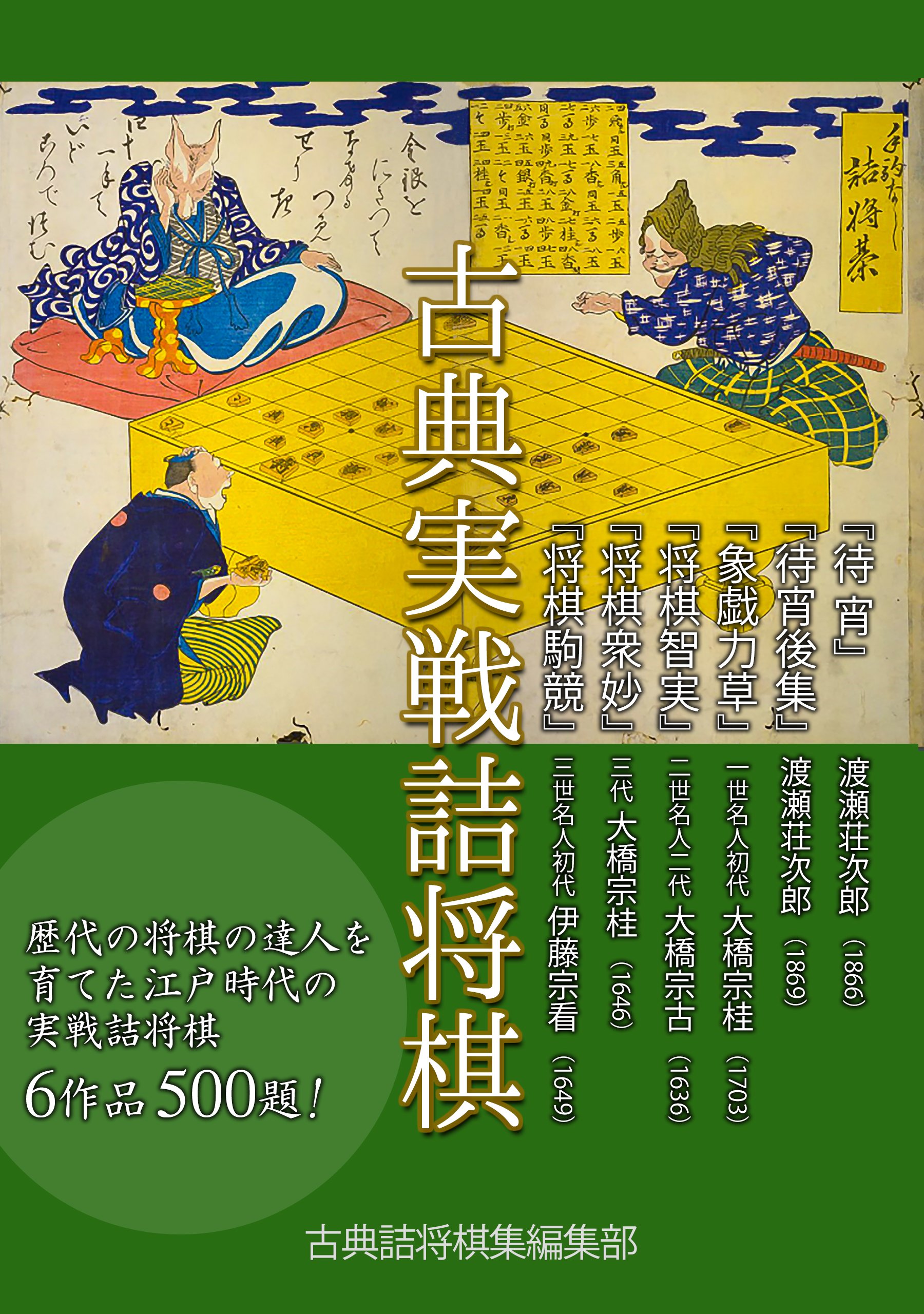 四百人一局集 古今詰将棋作家名鑑 最小枚数7種合！ 名作詰将棋解説⑲ 安武翔太作−Minimum number of 7