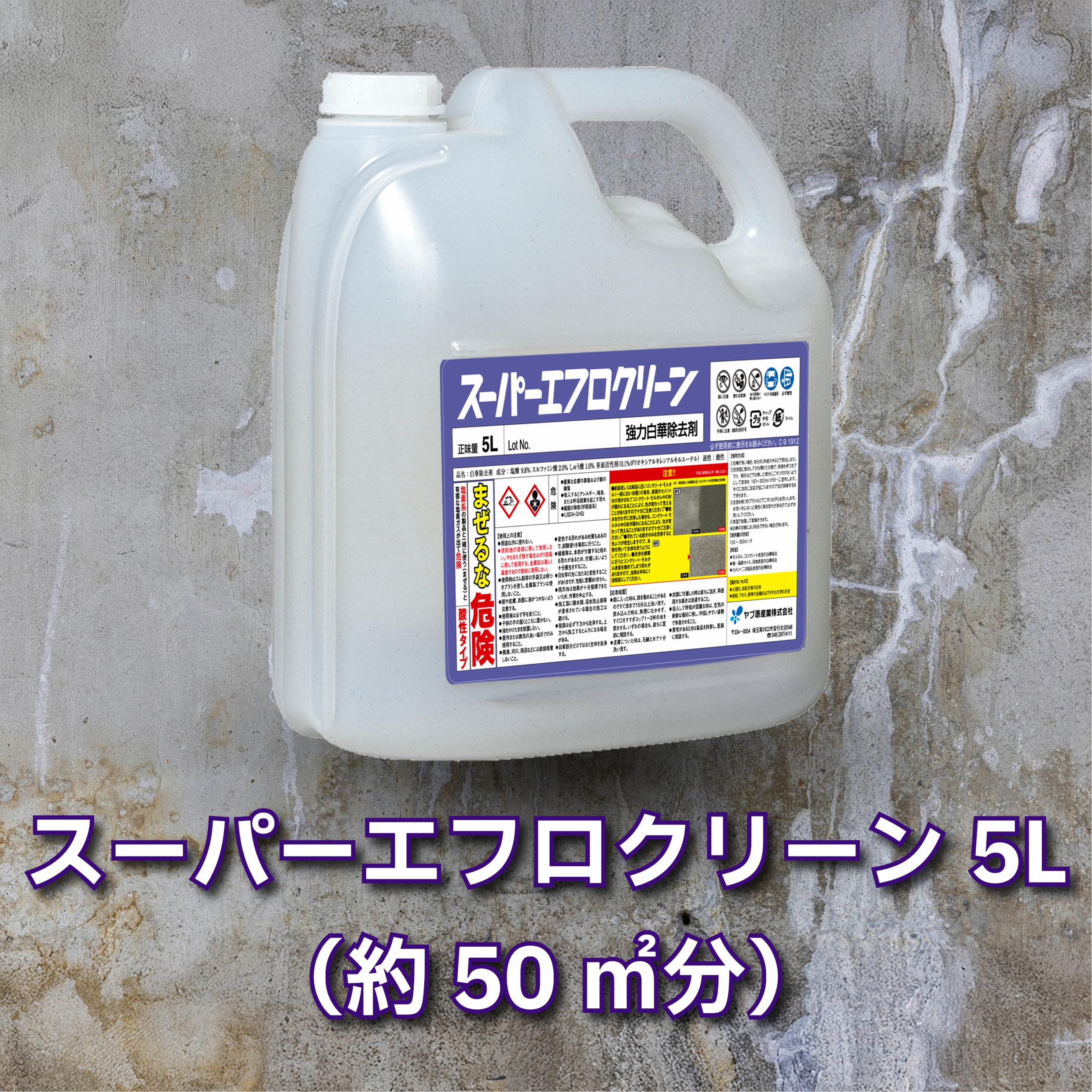 Amazon | 【累計販売実績13万L】スーパーエフロクリーン5L 強力白華