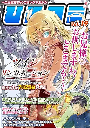 Hifumi Shobo Web Comic (一二三書房Webコミックマガジン「ひふコミ」) Vol.15-19