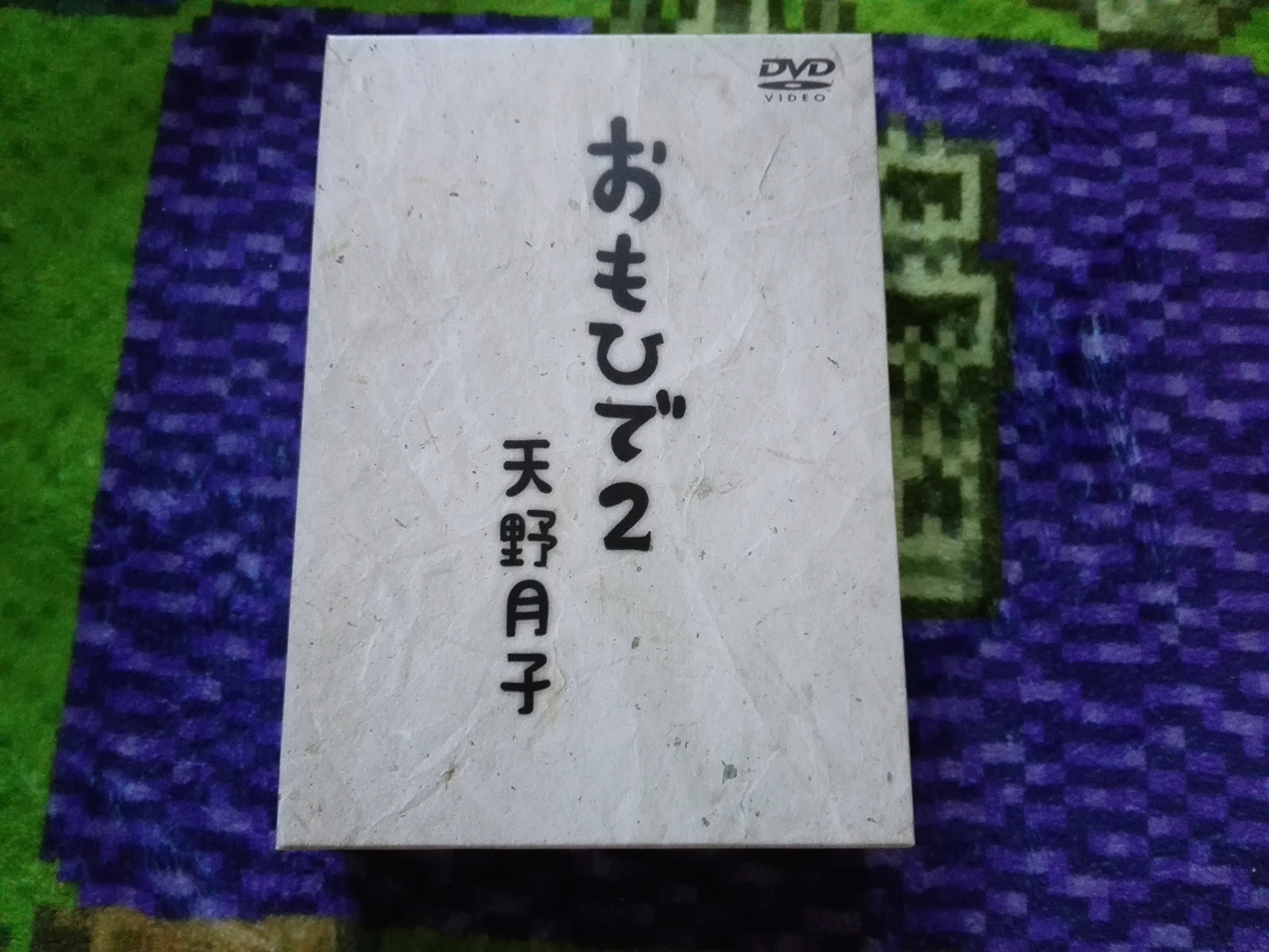 Amazon.co.jp: おもひで2 天野月子 通販限定 LIVE DVD [DVD] : DVD